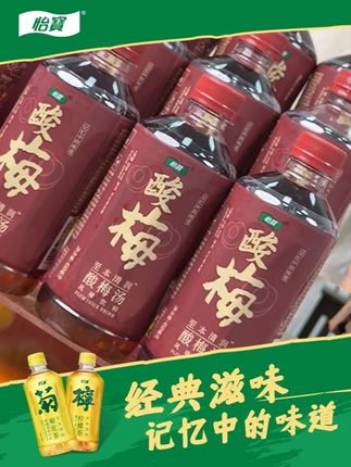 怡宝又出清仓大羊毛啦!38度的天气真的少不了这一口冰镇酸梅汤!你们快来试试怡宝的至本清润酸梅汤!#怡宝 #酸梅汤 #好喝不贵 #清凉一夏 #畅爽好喝无可替代