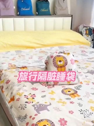 可拆分旅行隔脏睡袋便携双人单人宾馆旅游床单加厚防脏被套旅睡宝!#旅行隔脏睡袋 #便携睡袋#出行必备 #睡袋 #旅行睡袋