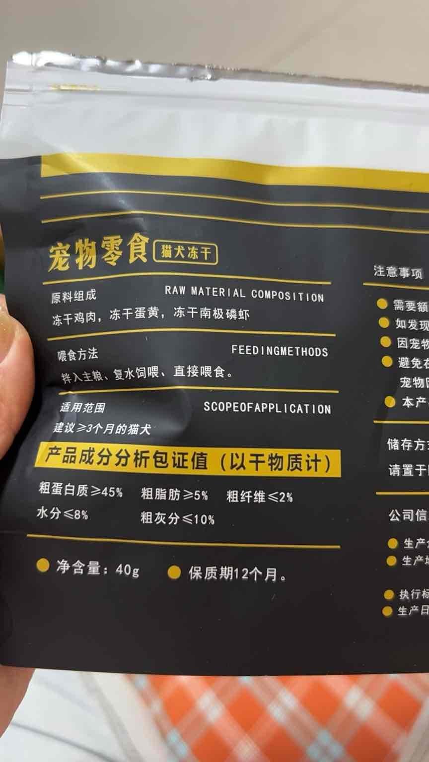 好物分享。浅糯蛋黄磷虾肉松冻干宠物零食猫狗零食美发挑食骗水伴粮拍档