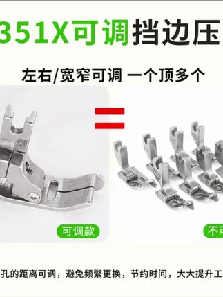 新款平车通用P351X可调右挡边压脚中厚料专用压明暗线缝纫机配件#平车压脚 #挡边压脚 #缝纫机配件 #缝纫机配件批发 #缝纫机配件大全