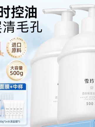 【收缩毛孔长效控油】雪玲妃百合氨基酸洗面奶深层清洁保湿黑头男女#洗面奶推荐 #雪玲妃洗面奶 #收缩毛孔 #控油洗面奶 #氨基酸洗面奶