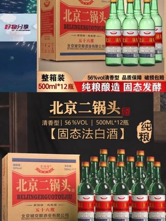 56度经典清香型二锅头!一箱整整12瓶,立减11元只有88!