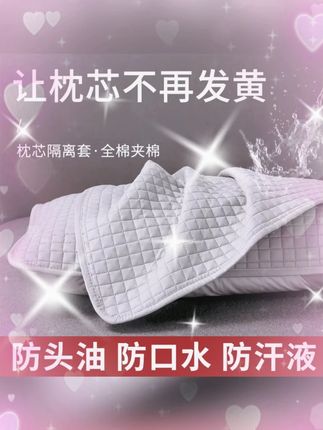 #枕心保护套 #防污枕套 #隔离枕套 #可水洗枕套 #透气枕套 四季款枕心保护套家用日用宿舍升级防污保护套隔离枕套可水洗透气