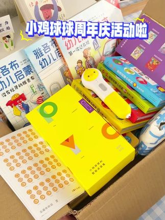 娃的#早教启蒙 好帮手!#小鸡球球点读笔 周年庆活动,现在下单还有隐藏惊喜等着你#宝妈推荐 #宝宝好物推荐 ww