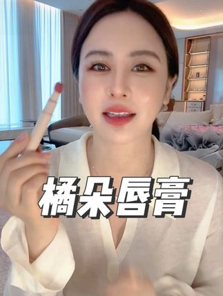 【小心甘专属】 橘朵唇粉霜裸色口红固体唇蜜唇泥唇霜素颜不易沾杯#小心甘 #唇膏 #口红 #口红推荐 #橘朵唇泥