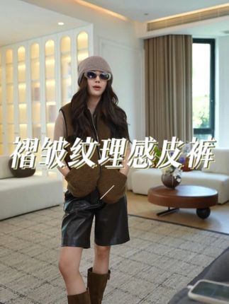 COCOZONE 刘一一 “可颂”垂坠感褶皱纹理皮质短裤 #刘一一 #cocozone #跟电子闺蜜晒红人秋日 #时髦精 #无限回购的宝藏单品