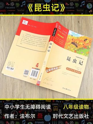 《昆虫记》八年级必读课外书又译为昆虫物语被称为“昆虫的史诗” #中小学必读书目 #昆虫百科 #智慧熊