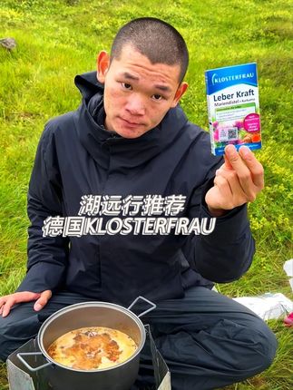 湖远行诚心推荐德国修女肝肝片 #湖远行#湖的环球之旅#湖的环球梦#骑行#记录真实生活