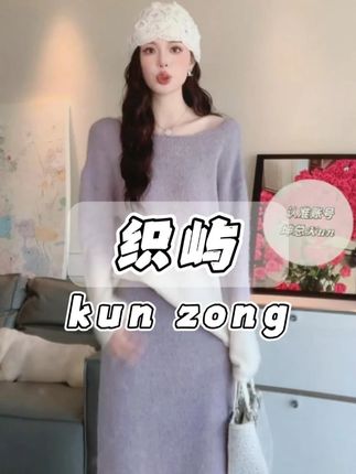 KUN【织屿】秋冬套装! 薰衣草渐变紫 + 羊毛针织,上衣半裙宽松显温柔,质感超绝~#针织套装 #穿出高级感 #温柔风穿搭 #显瘦显高显腿长 #坤总