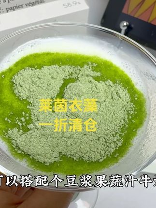 快快,清货的羽衣甘蓝粉巨划算,仙女们块冲啊!#羽衣甘蓝粉 #莱茵衣藻 #强烈推荐 #巨巨巨巨超值 #清仓捡漏