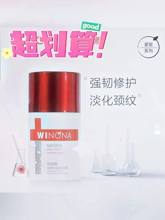 薇诺娜紧致抗皱淡纹颈霜 保湿抗皱紧致舒缓#保湿抗皱紧致 #颈霜 #颈霜推荐 #护肤分享 #自用好物分享