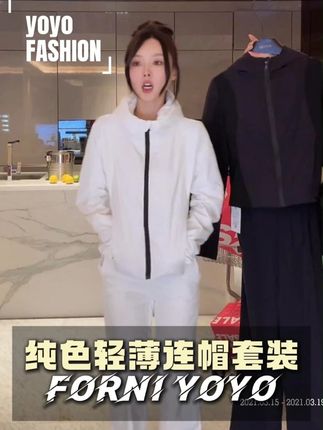 FORNI 海克斯美人超级重磅夹棉中间层套装纯色轻薄连帽套装运动#ootd穿搭 #气质穿搭 #休闲穿搭 #通勤搭配 #yoyo