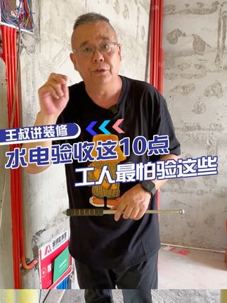 王叔讲装修