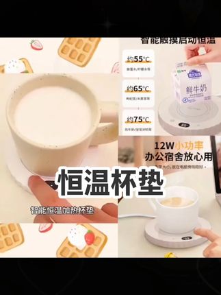 三档恒温55度杯垫全自动智能调温自动加热牛奶咖啡多功能保温杯垫#智能调温 #保温杯垫 #恒温杯垫 #爆款热卖中 #厂家直发