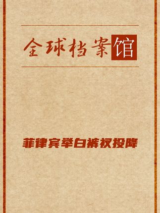 海警的水炮威力究竟有多大? #硬核深度计划 #中国向前一步 #理性看世界