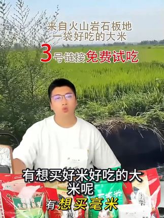 好吃的石板大米 米 #大米#大米试吃装#免费吃
