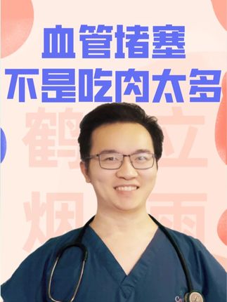 血管堵塞不是吃肉太多,这3个饮食的坏习惯,才是招招致命 #医学科普#血管#饮食习惯#抖出健康知识宝藏#健康科普不基础