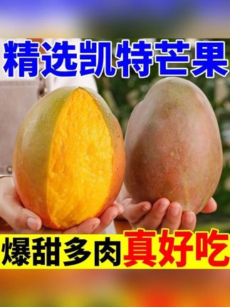 【带箱5斤】凯特芒大脸芒爆甜多汁果香浓郁新鲜采摘应季水果 #芒果 #果香浓郁 #水果