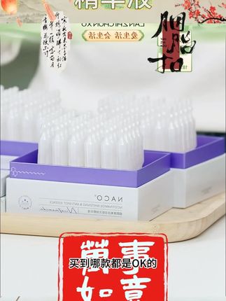 NACO玻尿酸补水保湿次抛精华液水光嫩肤紧致舒缓修护提亮滋润护肤#NACO玻尿 #naco玻尿酸 #naco玻尿酸精华 #naco玻尿酸次抛精华液 #naco玻尿酸次抛精华 #
