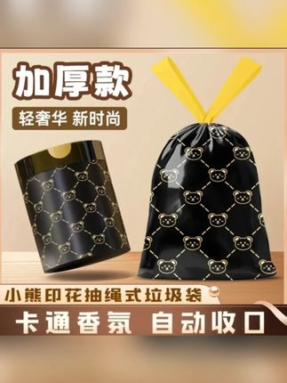 垃圾袋手提式特厚家用一次性不脏手办公室宿舍自动收口香氛塑料袋#垃圾袋 #手提式垃圾袋 #一次性垃圾袋 #自动收口塑料袋 #塑料袋