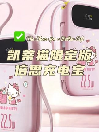 【3C认证-凯蒂猫限定版】倍思Q电3充电宝20000毫安大容量22.5W双线#好物推荐🔥 #充电宝 #移动电源 #好东西一起分享 #超便宜超划算