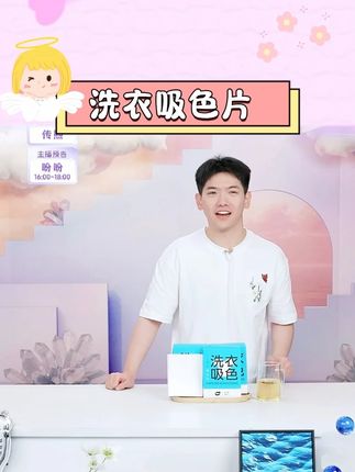 乌市发货新疆包邮植护洗衣吸色片50片防染色片衣服色母片盒装衣服#居家必备 #植护洗衣吸色片 #洗衣吸色片 #防染色片 #色母片