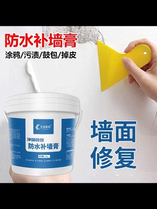 墙面掉皮,发霉?用这款补墙膏,一挤一刮,3步搞定!