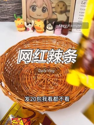 #金典辣丝 #好吃到停不下来 #辣丝 #辣条永不过时 #零食分享