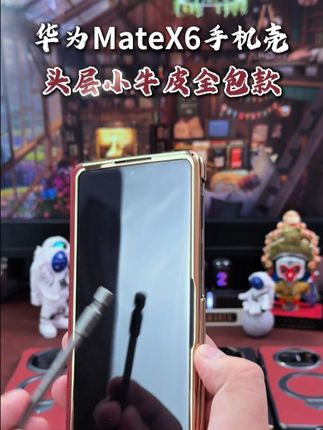 华为matex6手机壳,华为matex5手机壳 720°全包,壳膜一体手机壳,牛皮包中轴,无磁吸弹簧,真材实料,内置磁吸,支持无线充电 #华为matex6手机壳 #华为matex5手机壳 #华为matex6全包手机壳 #好物推荐🔥