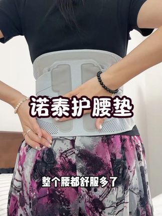护腰是真的越早越好,特别是经常抱娃 做家务 腰酸腰痛的 #种草好物 #护腰带 #带娃好物 #护腰神器 #诺泰护腰带