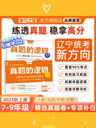 辽宁真题中考新考向学习之星真题的逻辑期中期末试卷学霸练习册#中考真题 #学习练习册 #学霸必备 #辽宁中考 #学习资料