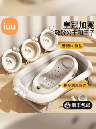 IUU婴儿洗澡盆宝宝浴盆大号浴桶折叠坐躺托浴架家用新生儿童用品 #爱洗澡的小宝宝 #宝妈推荐 #母婴好物 #宝宝洗澡神器推荐 #浴盆