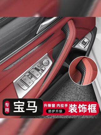 宝马5系G38车门内拉手改装保护套适配525li530li, #宝马5系 #LC250 #汽车好物推荐 #普拉多lc250 #新款普拉多