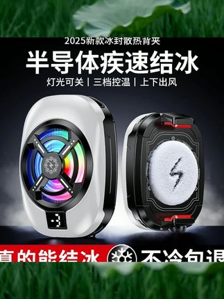【灯光可关】2025新款手机散热器背夹半导体冰封直播游戏专用降温神器超静音适用于黑鲨苹果iqoo小米红魔一加 #数码配件 #数码 #数码产品