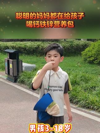 不想孩子成长落后,建议早点给孩子安排上钙铁锌
