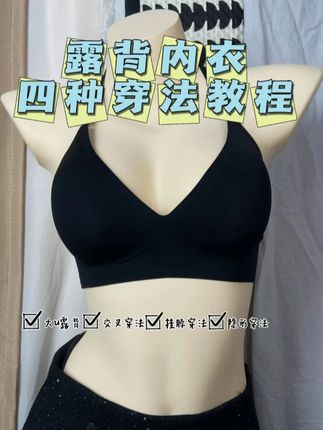 宝宝们,要的一衣四穿露背内衣肩带调节教程来啦!! #美背内衣穿搭 #ootd穿搭 #穿出高级感氛围 #谁穿谁好看#辣妹穿搭ypq
