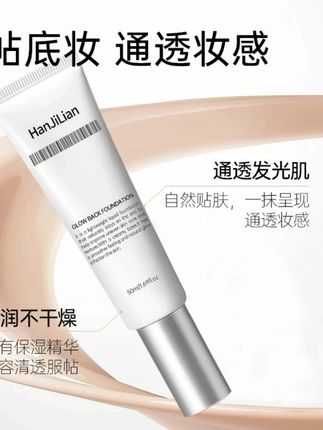 推荐发光粉底液#粉底液 #水光肌 #回头霜 #素颜霜 #bb霜