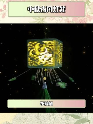 亲手制作的每一面都藏着满满的期盼与祝福,点亮的那一刻真的好温暖啊#手工diy #暖心 #中秋 #祝福 #古风