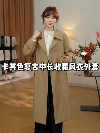 ⑧七七146小个子卡其色复古中长款收腰风衣外套女士早秋新款 #品质女装#显瘦显高#韩系穿搭#ootd穿搭#休闲减龄穿搭