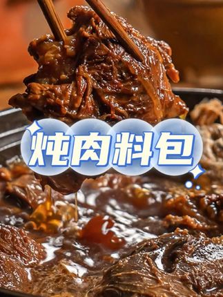 卤料包家庭卤料小包装猪头红烧肉五香炖排骨调料包#卤料包 #卤料包独立包装 #炖排骨调料包 #调料包 #炖肉料