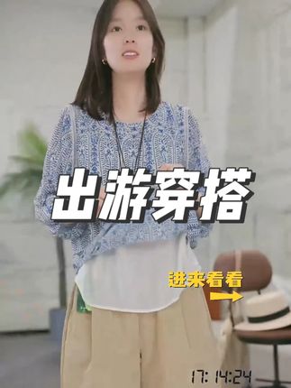 青花瓷小衫的复古花纹太有江南韵味了,搭配短裤裙子瞬间海岛度假感拉满。#李子木先生 #毫不费力地打开初秋穿搭 #张馨予漆皮礼服裙 #于适和熊猫T恤太适配了 #夏日通勤休闲穿搭