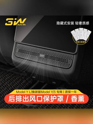 3W适用特斯拉焕新版Model Y/3/Y L后排出风口保护罩车载香薰装饰#特斯拉配件 #后排出风口保护罩 #车载香薰 #汽车装饰 #特斯拉好物