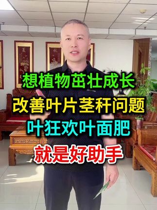 想让作物长势好,产量高,就用它! #三农