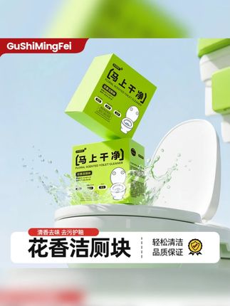 古诗名妃洁厕宝马桶清洁剂花香洁厕快增强去污去味清香家用去异味 闺蜜家的洁厕块居然能充1000次,真的假的?#洁厕块 洁厕宝#马桶清洁 洁厕#卫生间好物