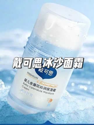 #戴可思 这款冰沙霜,冰冰凉凉的太适合夏天了,户外晒红,空调房干干的都可以用,绵柔的冰沙质地好推开,清爽不粘腻,小宝宝也能放心用#宝宝面霜 #宝宝护理 #母婴好物