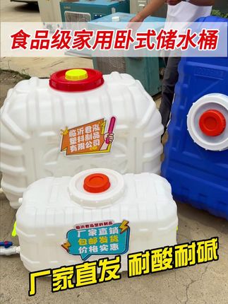 食品级家用卧式储水桶 下单赠送大流量阀门 厂家直发 耐酸耐碱 100斤 200斤 300斤 400斤 500斤 600斤 700斤 800斤 900斤 1000斤1200斤 1500斤 1800斤 2000斤 3000斤 4000斤 公斤 1吨 2吨 3吨 4吨 5吨 10吨 吨桶 打药桶农用塑料桶 药水桶 特大号加厚塑料桶 打药桶最新款 蓄水桶 储水桶 全新料 耐酸碱 防晒 抗摔 大容量 户外 装水 加厚 特厚 超厚 带盖 抗老化 环保 车载 晒水 灌溉 农田 泔水 卧式 超大 洗车 农村 家用 户外塑料桶厂家 大容量 带阀门 长方形 塑料水箱 塑料水塔 卧式 打药桶 水罐 车载 大型 困水桶 储水罐大容量 农田灌溉专用水桶 农用大水桶 水箱储水罐 打药专用水桶 大型水桶批发 接雨水 300升 400升 500升 1000升 #生活好帮手 #塑料桶 #储水桶 #卧式水箱 #塑料水塔储水罐