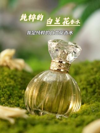 纯粹自然的白兰花香水,和鲜花一样好闻!淡雅清新,持久留香