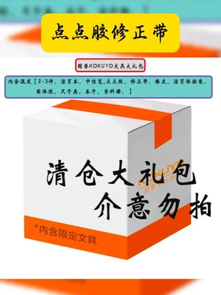 #修正带 文具大礼包中性笔点点胶修正带橡皮本册 #学生好物 #涂改 #文具 #文具安利 国誉KOKUYO文具大礼包中性笔点点胶修正带橡皮本册