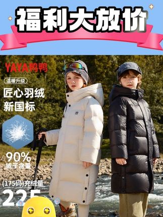 【鸭鸭】儿童百搭时尚保暖秋冬亲子舒适长款加厚羽绒服YE4B8 #鸭鸭羽绒服 #反季羽绒服 #与辉同行 #羽绒服 #保暖又好看 @DOU+小助手 @DOU+上热门