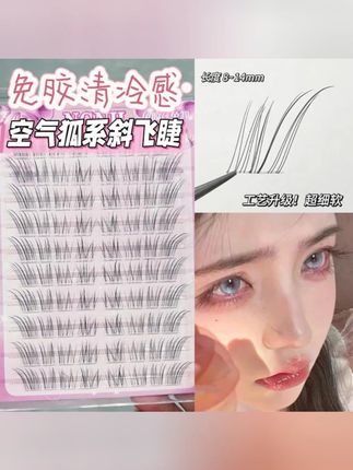 #郝劭文 推荐 【赵露思同款】清冷破碎感狐系假睫毛自然仿真超细软分段式睫毛贴#假睫毛 #新手化妆教程 #变美 #化妆